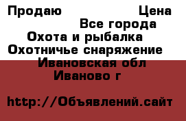 Продаю PVS-14 omni7 › Цена ­ 150 000 - Все города Охота и рыбалка » Охотничье снаряжение   . Ивановская обл.,Иваново г.